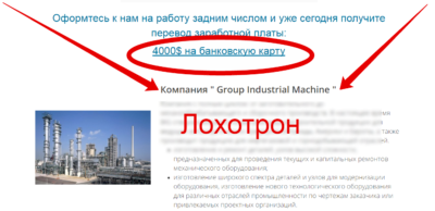 Group Industrial Machine отзывы - обман, несуществующая компания!