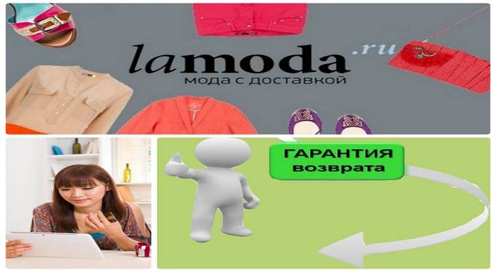 Вернуть товар в магазин Lamoda - пошаговая инструкция + что делать потребителю