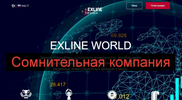 Внимание! Exline World – обзор компании exline.world и отзывы клиентов. Проблемы и потеря денег