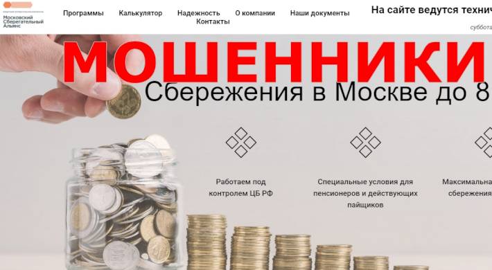 Московский Сберегательный Альянс - очередная пирамида + вернуть деньги, отзывы, вкладчики