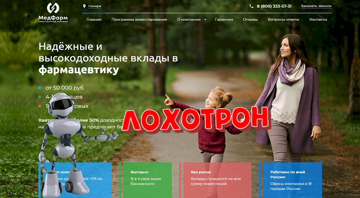 МедФарм (pkmedfarm.ru) - отзывы: Вернуть вклады + обман, мошенники, вкладчики, новости