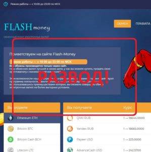Flash-Money — отзывы о мошенниках