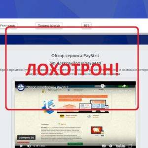 Агрегатор PayStrit и Александр Мальцев — отзывы о мошенниках