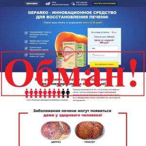 Gepareo – реальные отзывы о средстве для восстановления печени