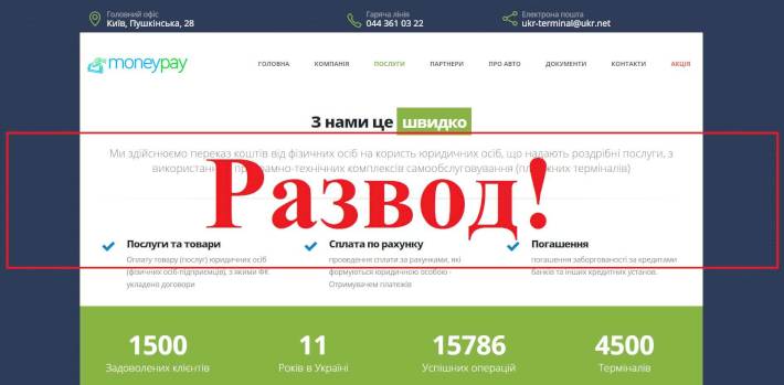 Money-Pay – реальные отзывы о money-pay.com.ua