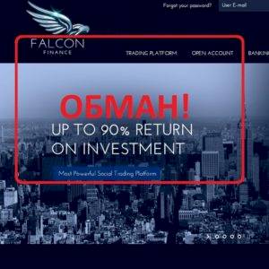 Falcon Finance — Отзывы о брокере falcon-finance.com