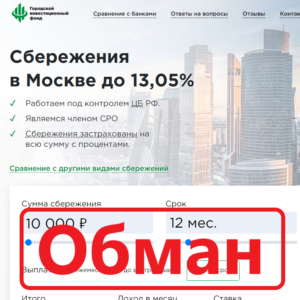 КПК Городской инвестиционный фонд — отзывы о КПК «ГИФ»