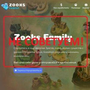 Zooks Family — реальные отзывы об игре