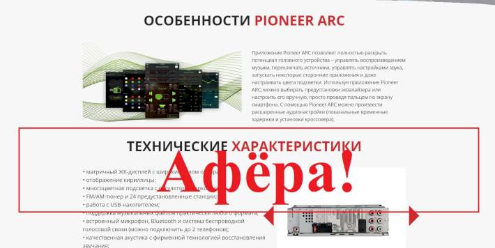 Pioneer MVH X580BT – отзывы о разводе за 2990 рублей
