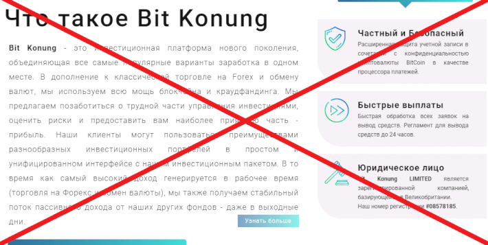 Bit Konung — отзывы о платформе bitkonung.com
