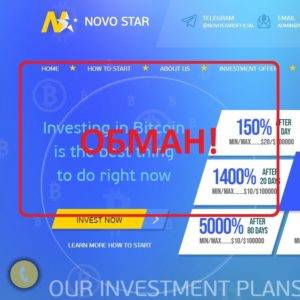 Novo Star — отзывы и обзор novo-star.biz