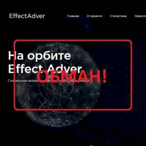 Effect Adver — отзывы и обзор effectadver.best