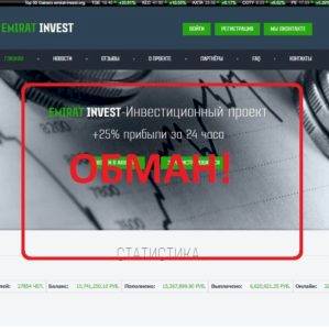 Emirat Invest — отзывы и обзор emirat-invest.org