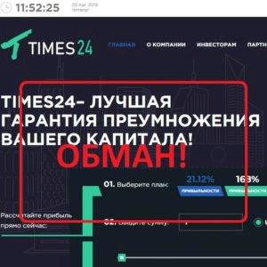 TIMES24 — отзывы и обзор инвестиционного проекта