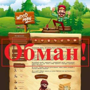 Игра Лесоруб – отзывы и маркетинг Woodman