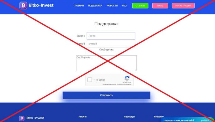 Bitko Invest — честные отзывы о bitko-invest.ru