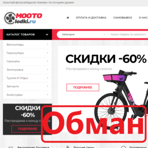 Mooto-Lodki.ru — отзывы о магазине