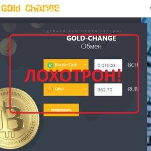 Gold Change — отзывы о обменнике