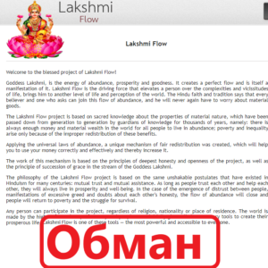 Lakshmi Flow — реальные отзывы о lakshmiflow.com