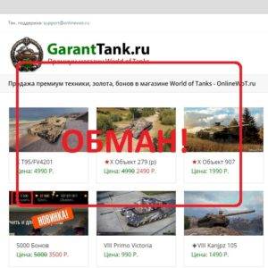 GarantTank.ru — отзывы о магазине