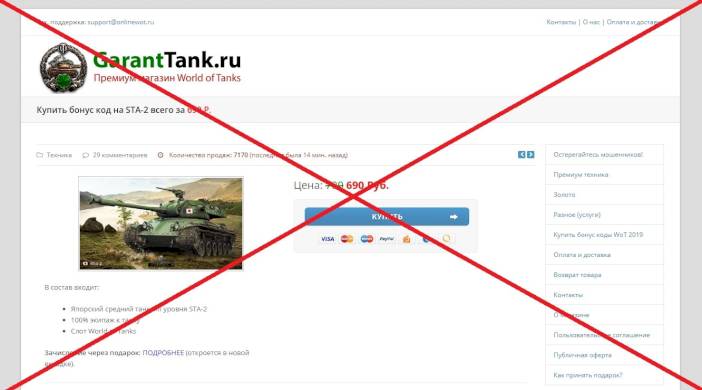 GarantTank.ru — отзывы о магазине