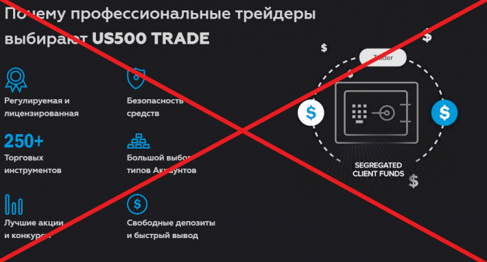US500 Trade — отзывы и обзор us500.trade