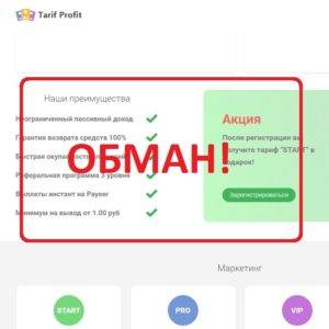 Tarif Profit — отзывы о пассивном доходе с tarif-profit.ru