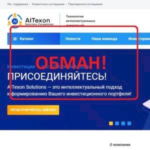 AITexon — реальные отзывы о aitexon.com
