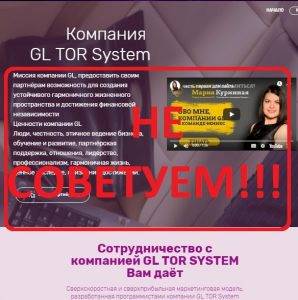 GL TOR System — нестабильный бизнес