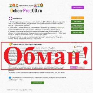 Ochen-Pro100 – реальные отзывы