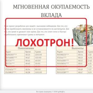 Сайт для заработка денег goldiaff.ru — реальные отзывы