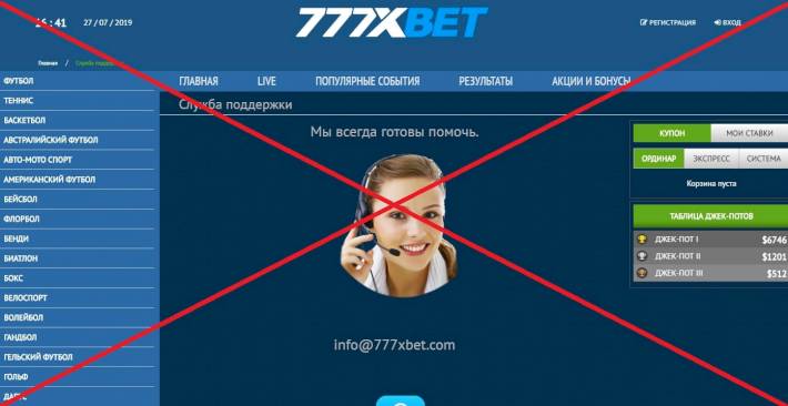 777xbet.com — мошеннический букмекер. Реальные отзывы