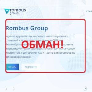 Rombus Group — отзывы о rombus-group.com