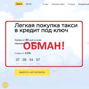 Tvoe-taksi.ru — отзывы о проекте