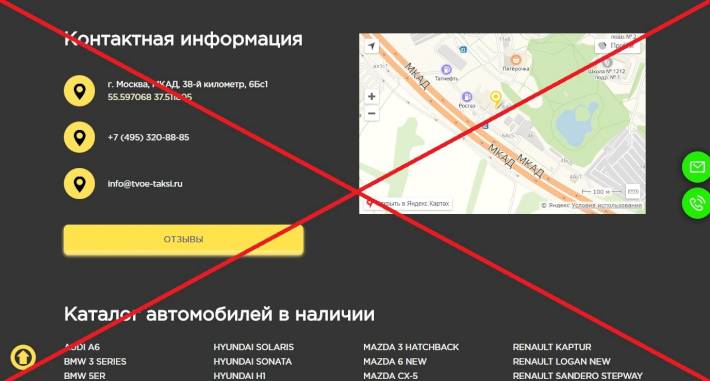 Tvoe-taksi.ru — отзывы о проекте