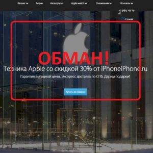 iPhoneiPhone.ru — отзывы о магазине