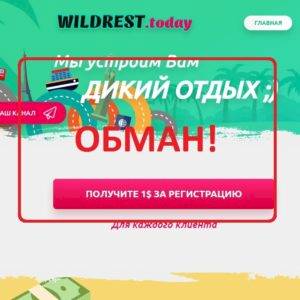 Wildrest.Today — отзывы о проекте WILD REST или Дикий Отдых