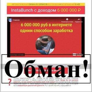 InstaBunch – отзывы о связке сервисов Олега Карпиловича