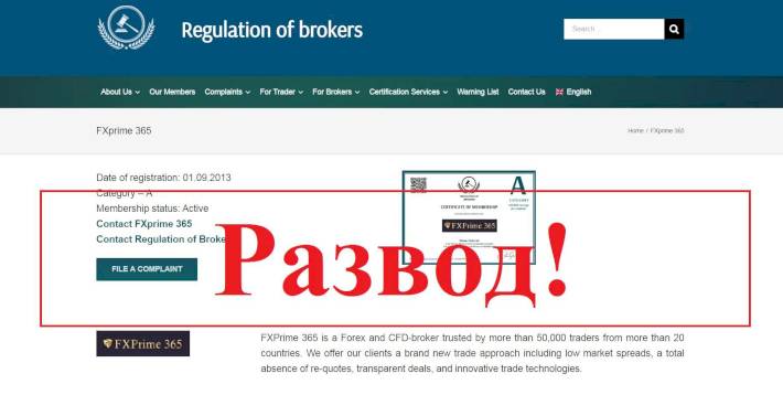 Regulation of brokers — отзывы и обзор regofbrokers.com