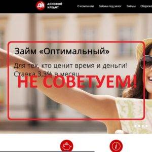 КПК Донской Кредит — отзывы вкладчиков