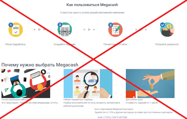 Megacash — отзывы и обзор сервиса