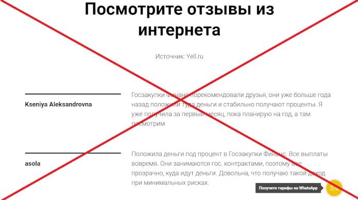 Госзакупки Финанс — отзывы и обзор goszakazfinance.ru