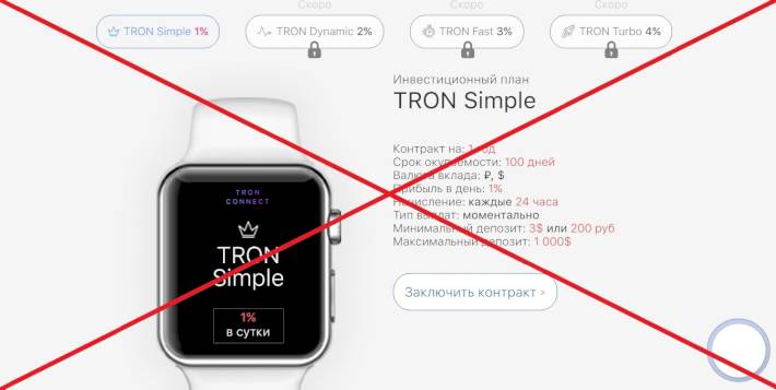 Tron Connect — отзывы. Инвестиционный проект