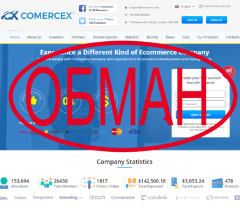 Comercex — реальные отзывы о comercex.com