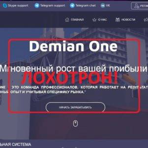 Demian One — реальные отзывы о demian-one.ru