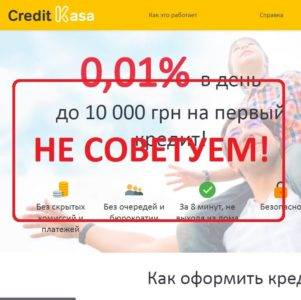CreditKasa — отзывы о срочных займах CreditKasa