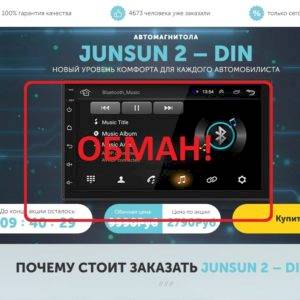 Автомагнитола Junsun 2 — отзывы и характеристики