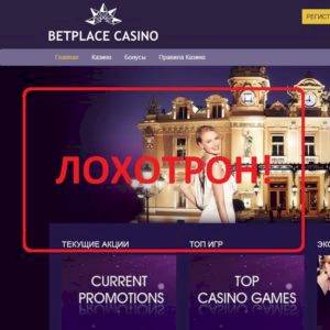 Betplace Casino — реальные отзывы. Как вывести деньги?