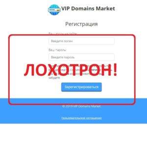 VIP Domains Market — отзывы. Лохотрон и развод на заработке