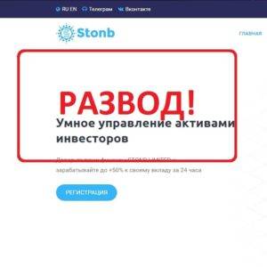 Stonb — Отзывы о разводе stonb.net